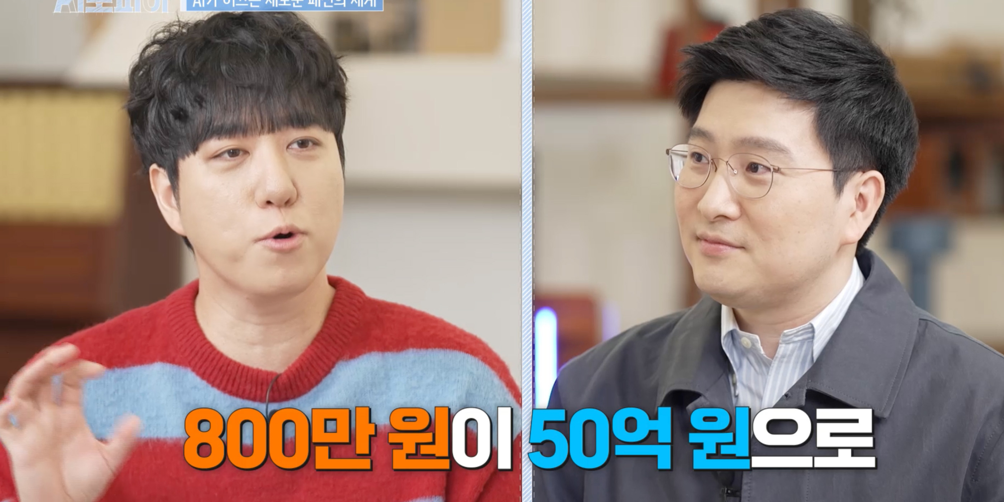 ‘AI토피아’ AI의 패션 전략