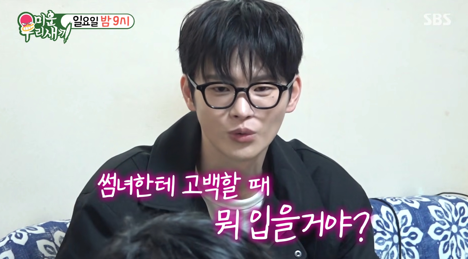 bntnews 미운우리새끼 서인국 이시언 연애 코칭 보도 이미지