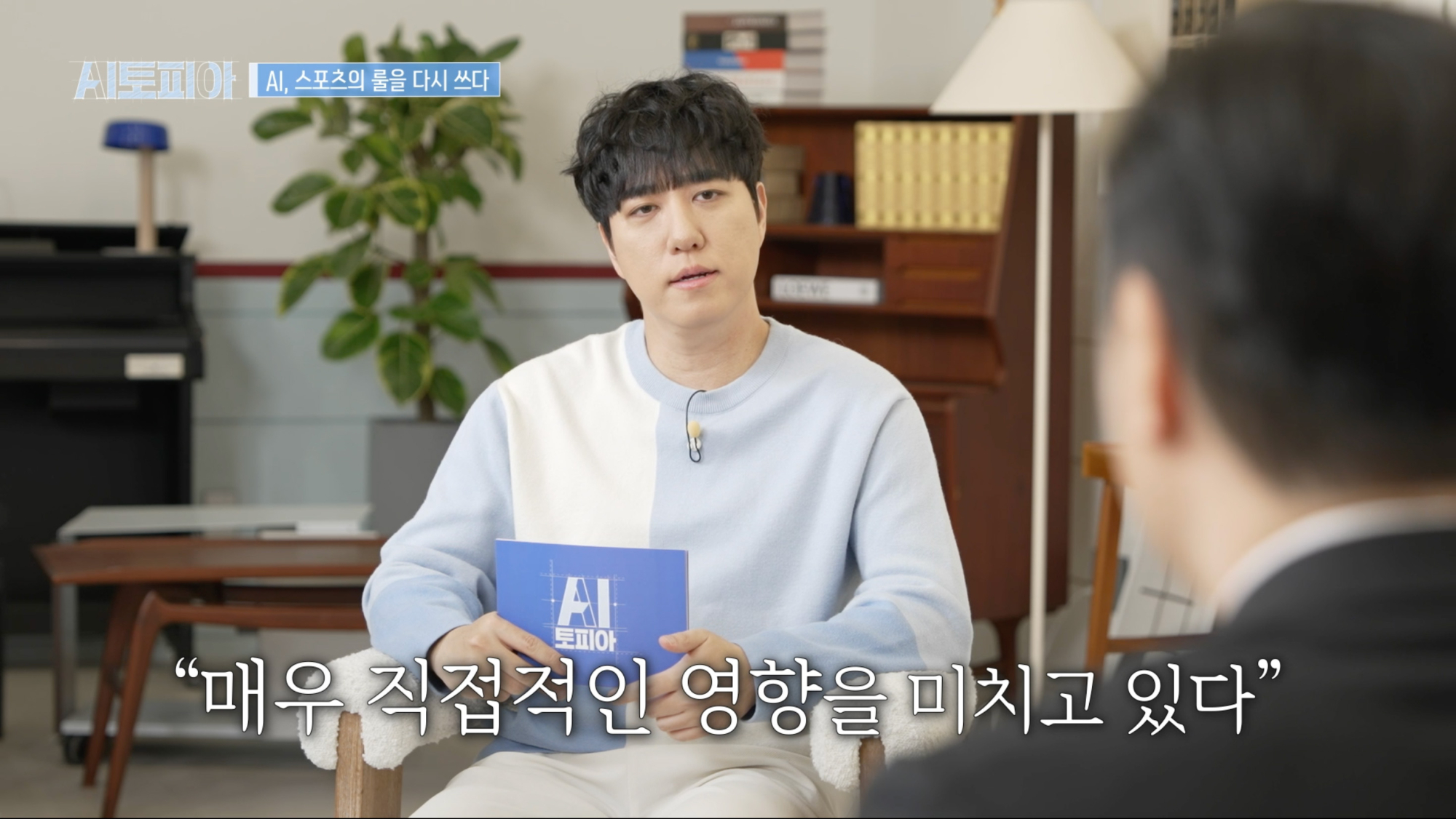 ‘AI토피아’ 스포츠 혁신