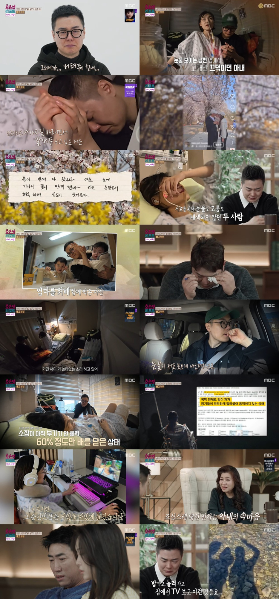 오은영 리포트' 배그부부 사연 눈물