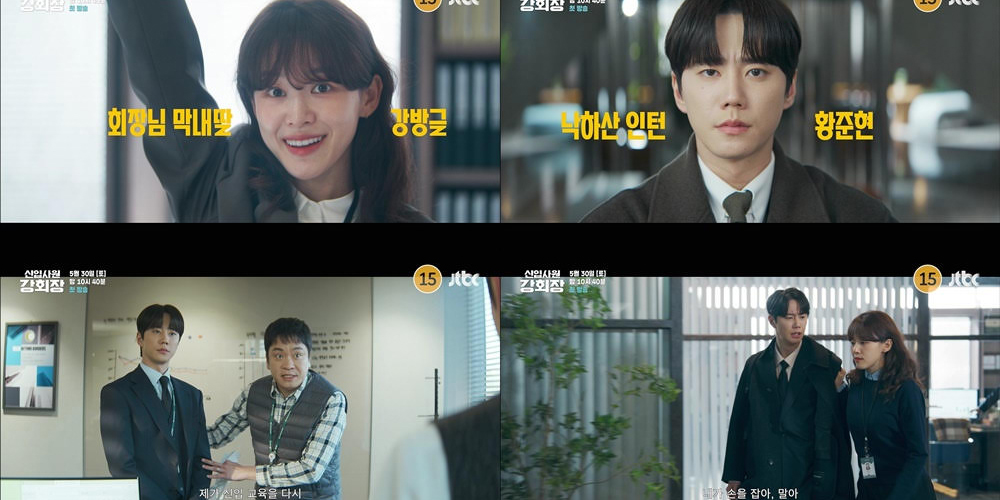신입사원 강회장 티저 관련 이미지