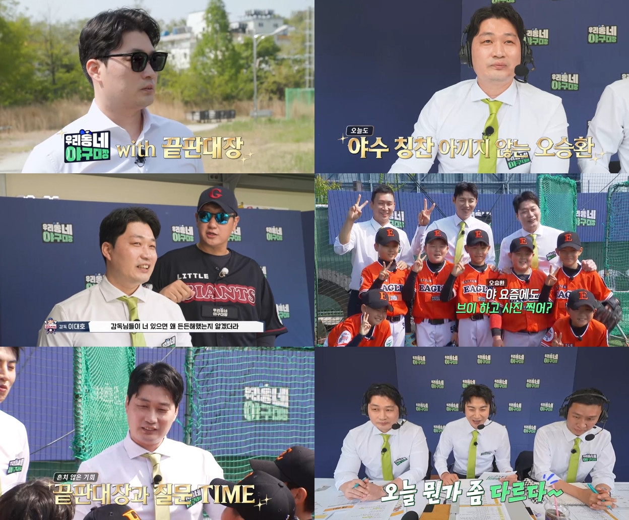 ‘<b>우리동네 야구대장</b>’ 오승환 떴다