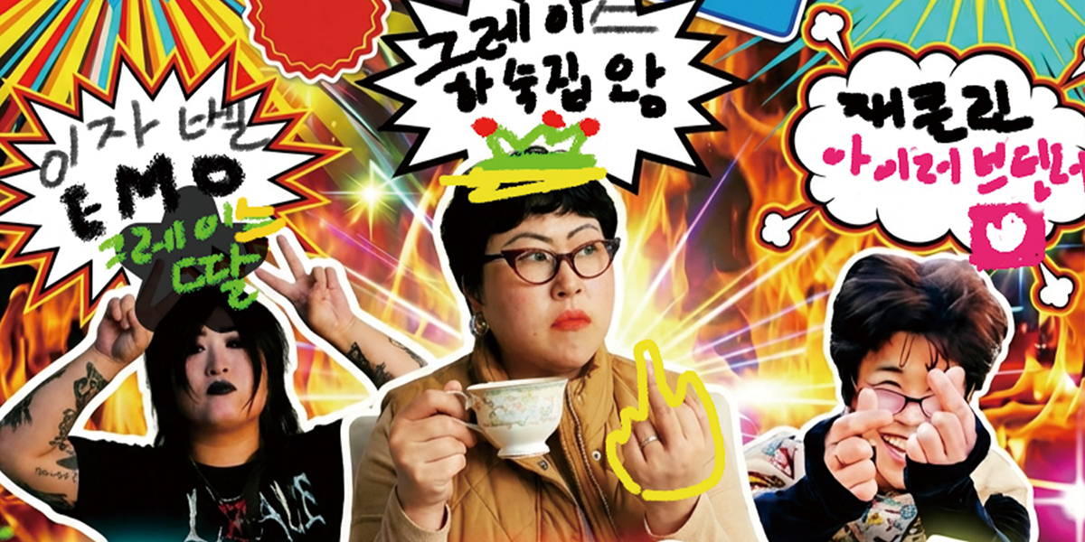 '하우스 오브 피스' 조회수 1,000만 뷰 돌파 - 뉴스 썸네일 이미지