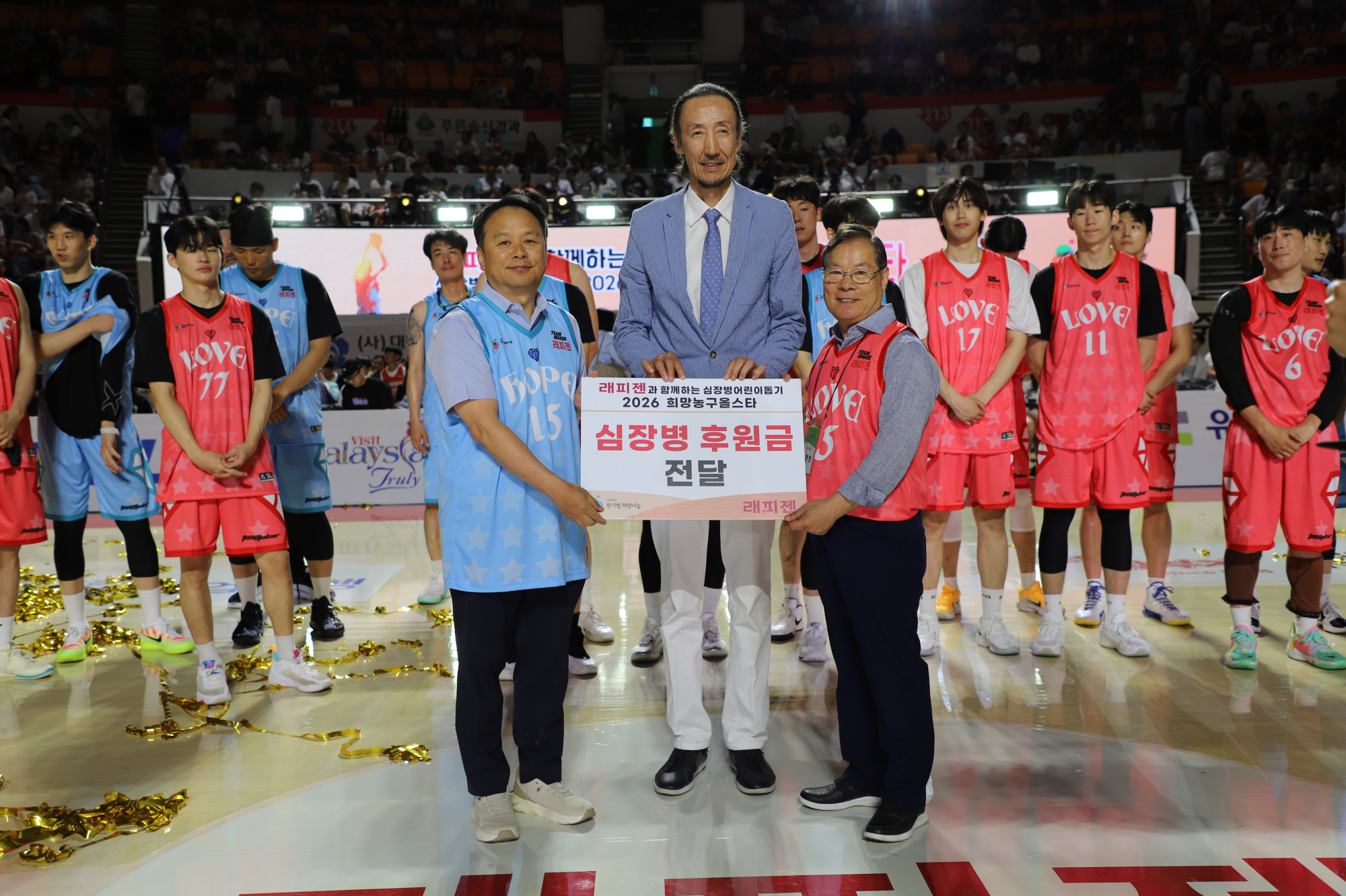 &lsquo;래피젠과 함께하는 심장병 어린이 돕기 2026 희망농구올스타, 자선경기 성료