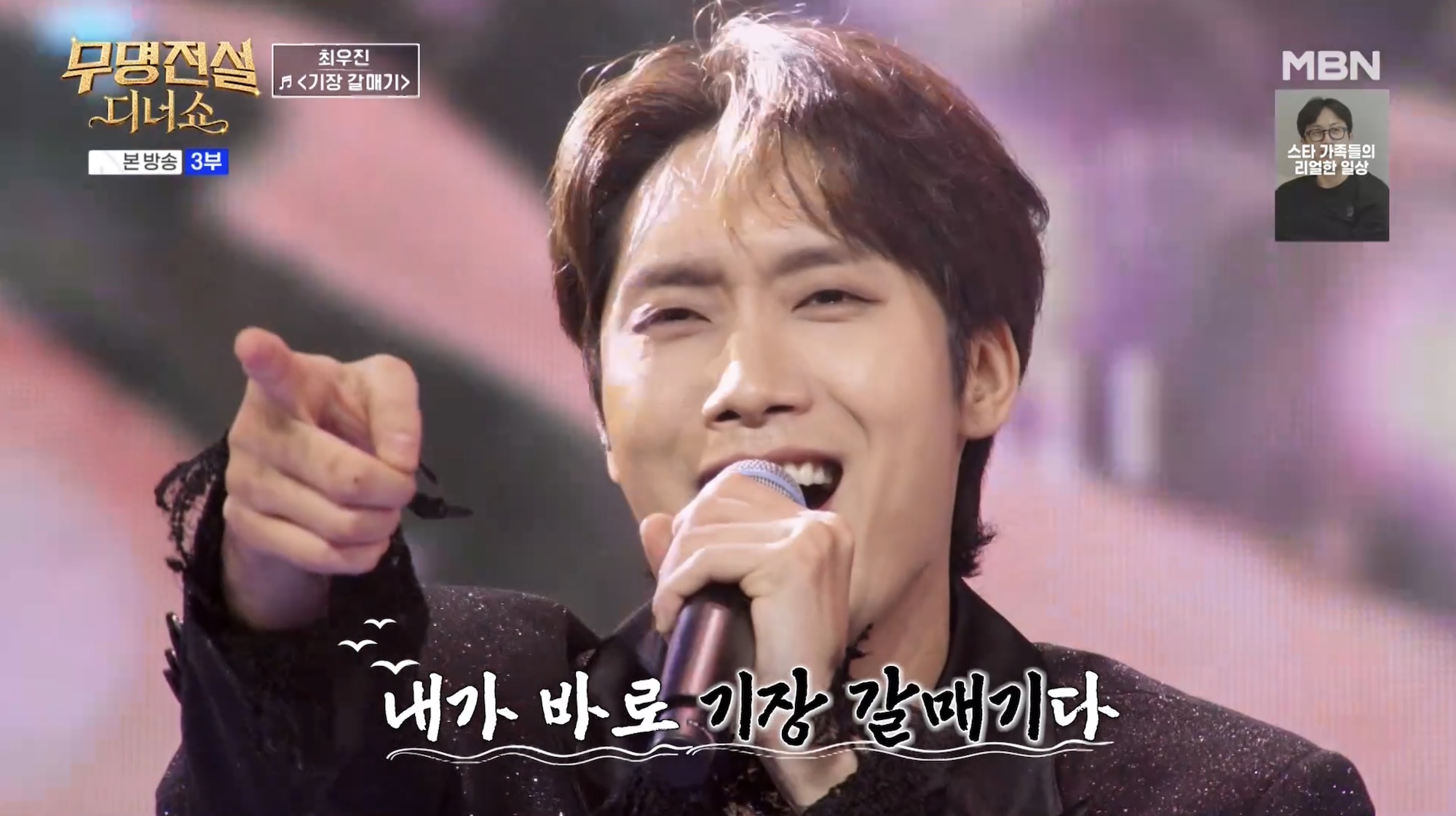 최우진 '무명전설' 디너쇼에 물의를 일으켰다