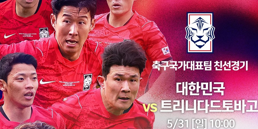 tvN 축구 생중계
