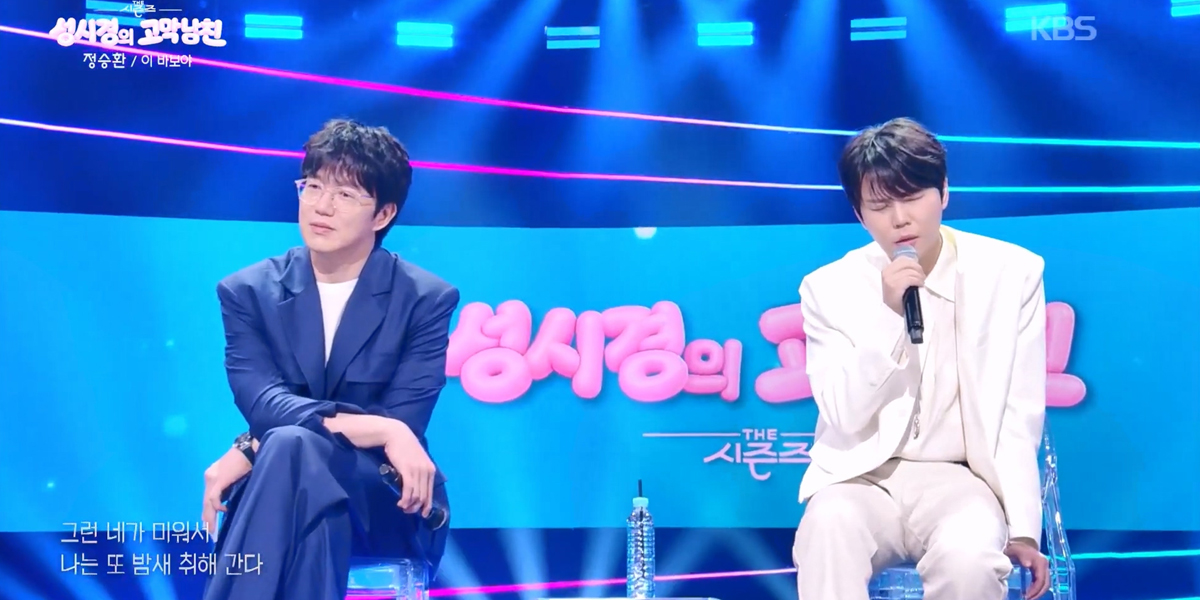 '더시즌즈' 정승환, 성시경과 '좋은 사람' 듀엣 - 뉴스 썸네일 이미지