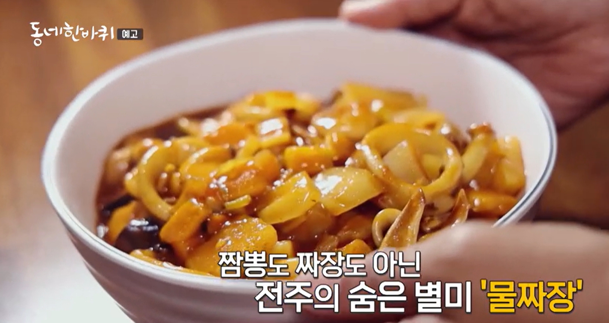 '동네한바퀴' 전주 전병·물짜장·색장 정미소·백반 뷔페 편