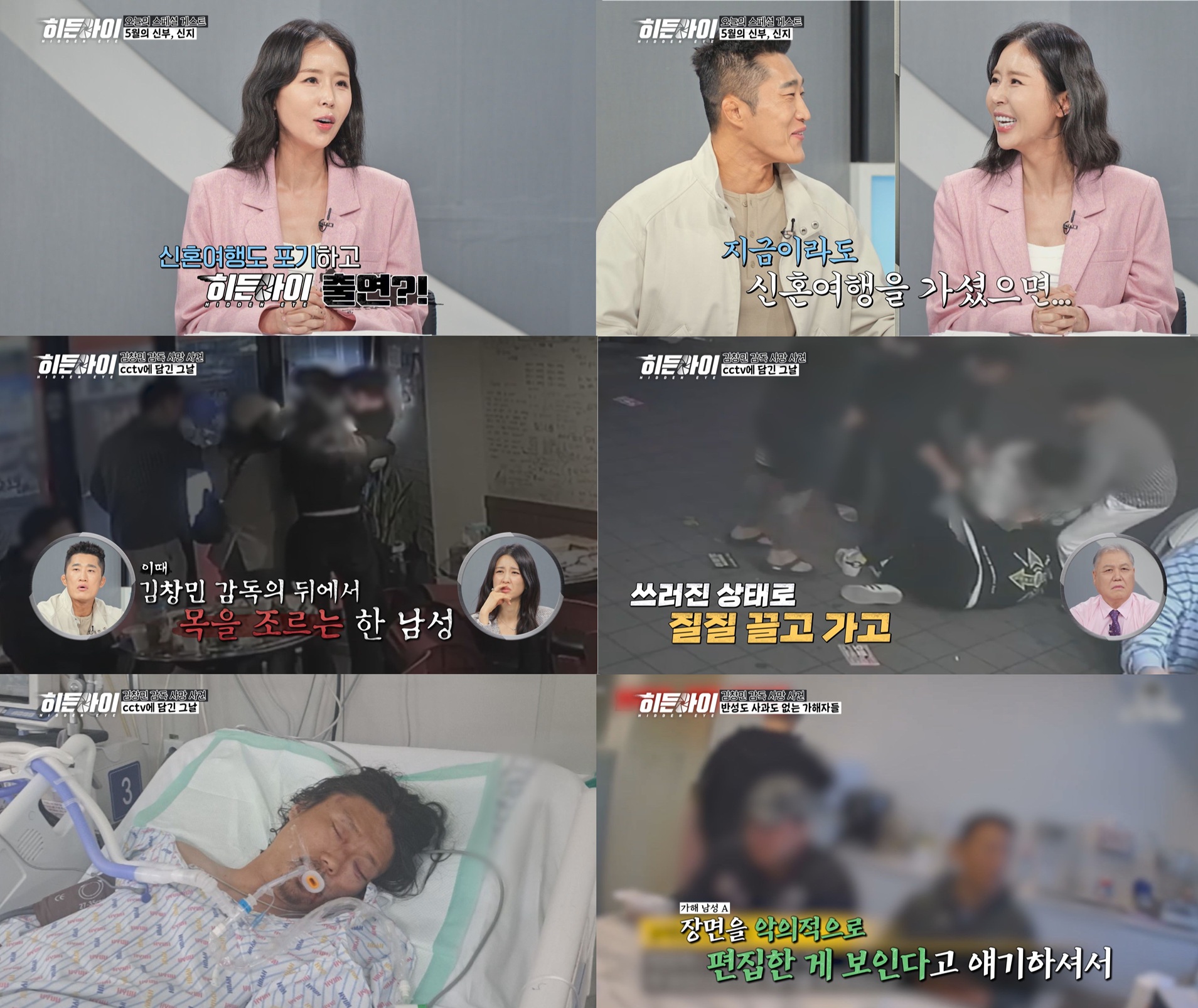 ‘히든아이’ <b>김창민 감독</b> 사건, 녹취 공개