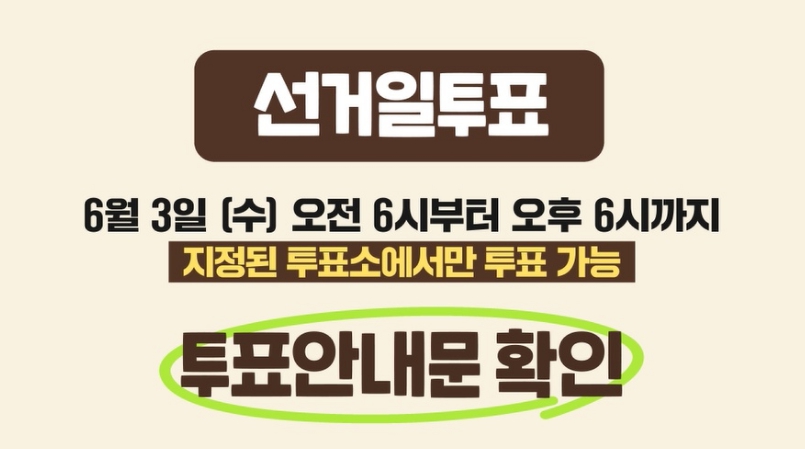 지방<b>선거</b> 장소·위치·시간·투표 방법