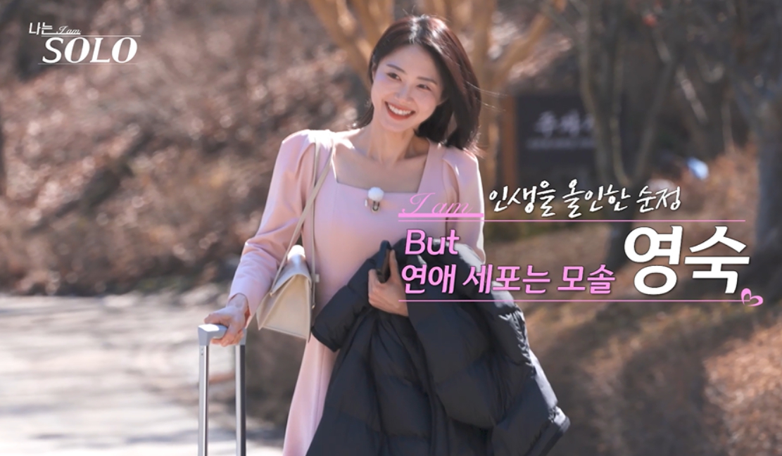 나는 솔로 32기 영숙, 130kg에서 74kg 감량 후 3표 받은 인기녀 등극한 비결