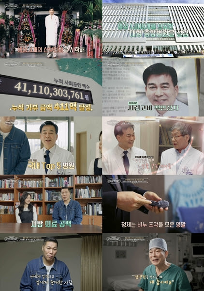 ‘<b>이웃집백만장자</b>’ 하충식 의사, 기부 비화