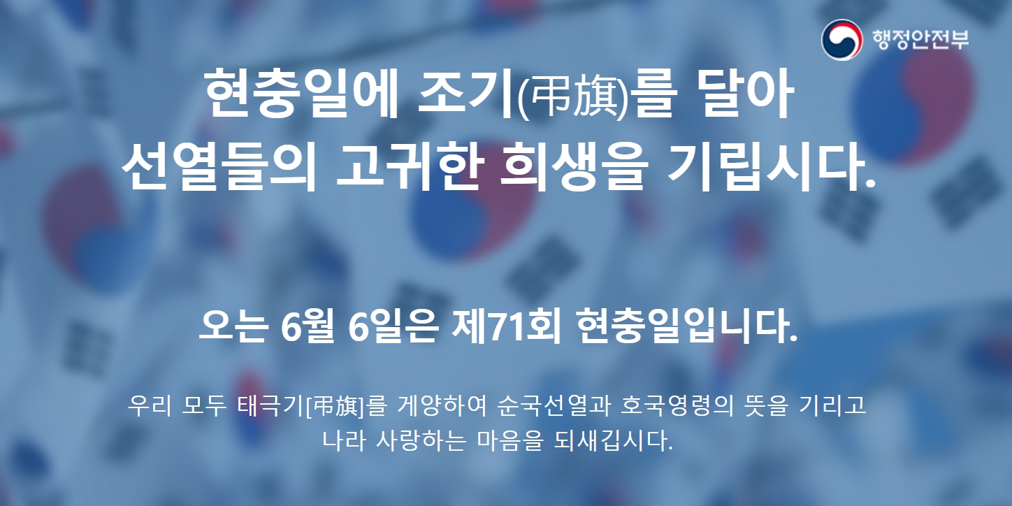 2026 <b>현충일</b> 행사·뜻·<b>대체공휴일</b> 안내