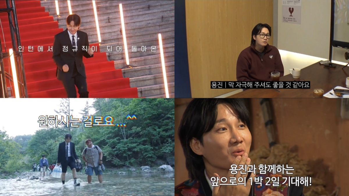 ‘<b>1박2일</b>’ <b>이용진</b> 7년만 복귀