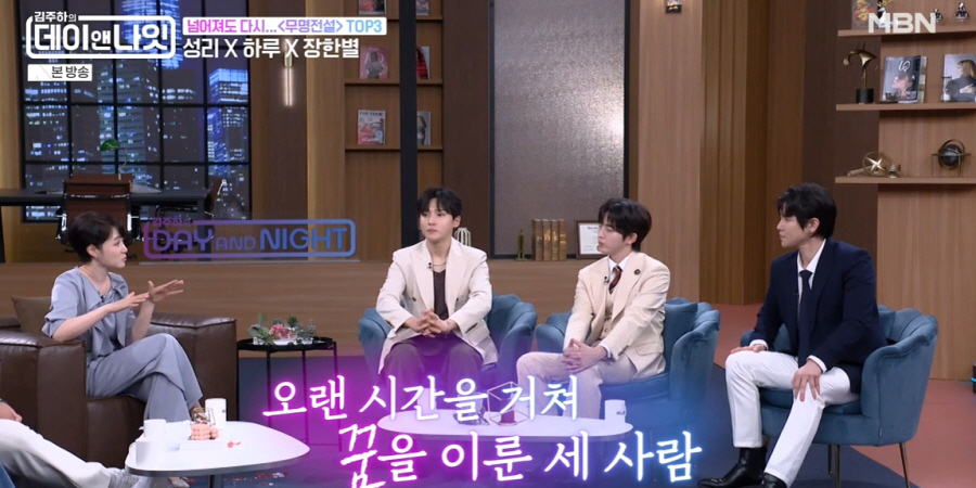 ‘김주하의 데이앤나잇’ 성리·<b>하루</b>·장한별의 무명전설