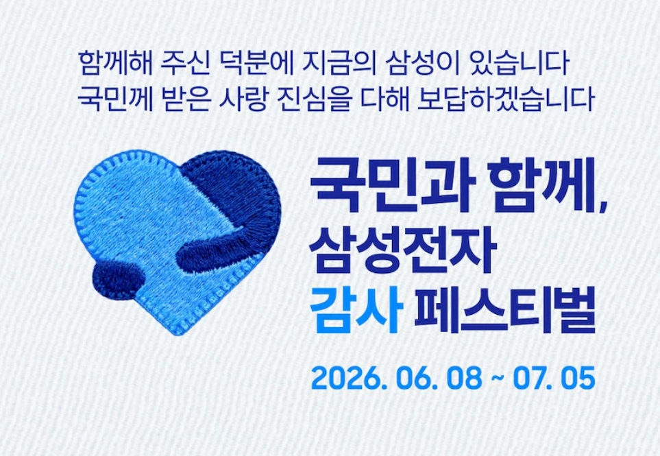 삼성전자 감사 페스티벌…온누리상품권 신청·사용 방법