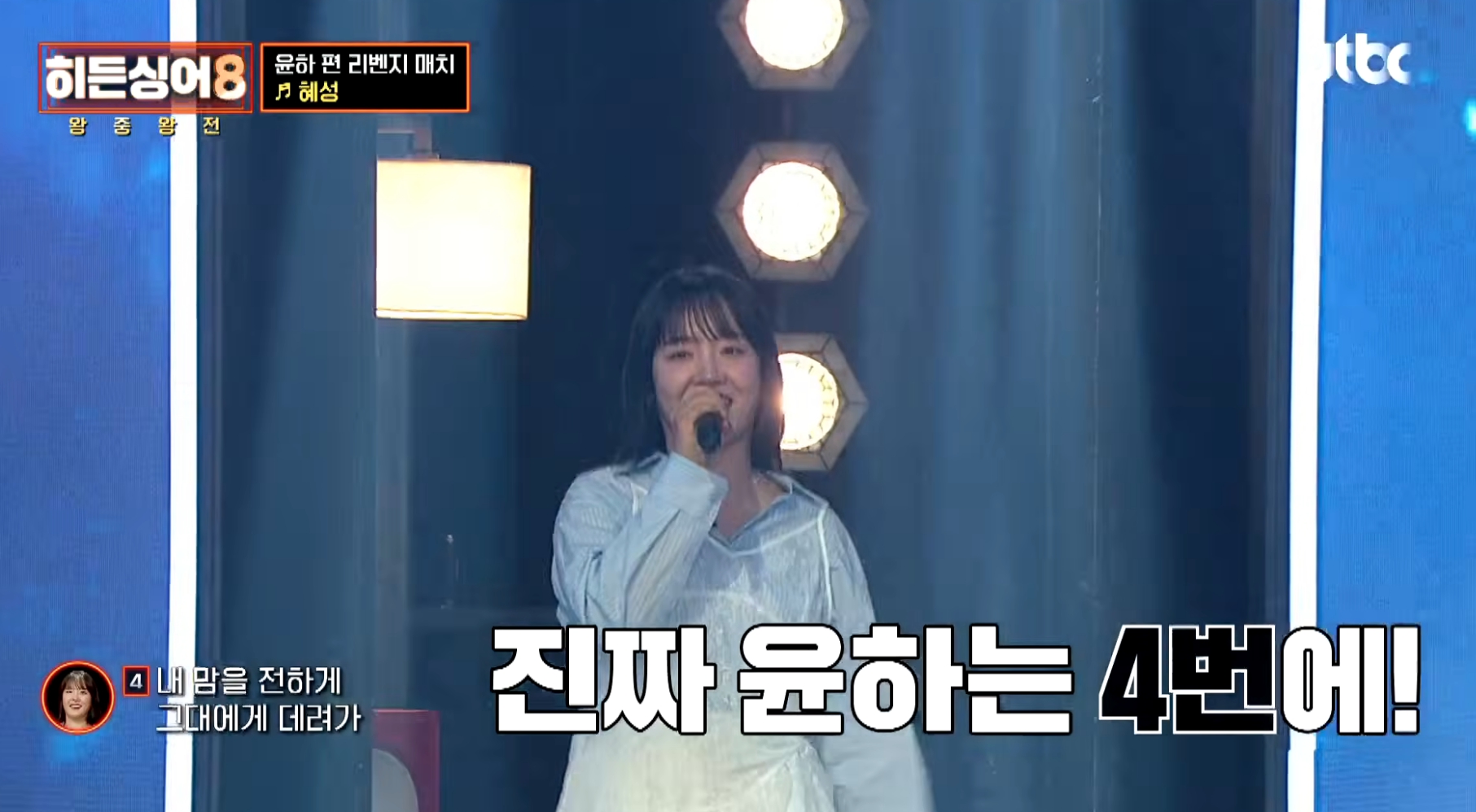 '<b>히든싱어8</b>' <b>왕중왕전</b> 윤하 리벤지 매치 우승…중간 순위 1위는?