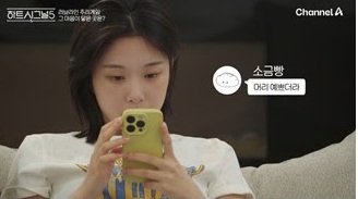 ‘하트시그널5’ 우열·유경 확신