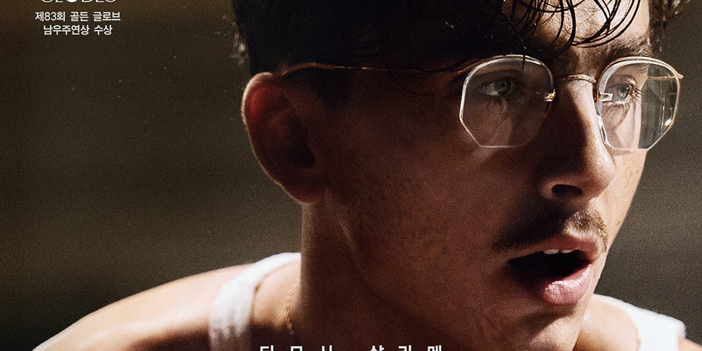 티모시 샬라메 '마티 슈프림', 메인 예고편 공개 - 뉴스 썸네일 이미지