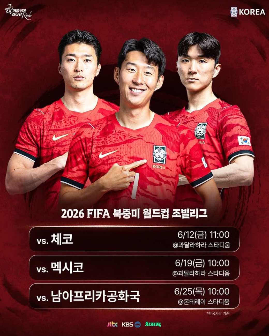 월드컵 <b>중계</b>…한국 대 체코 <b>축구</b> 경기