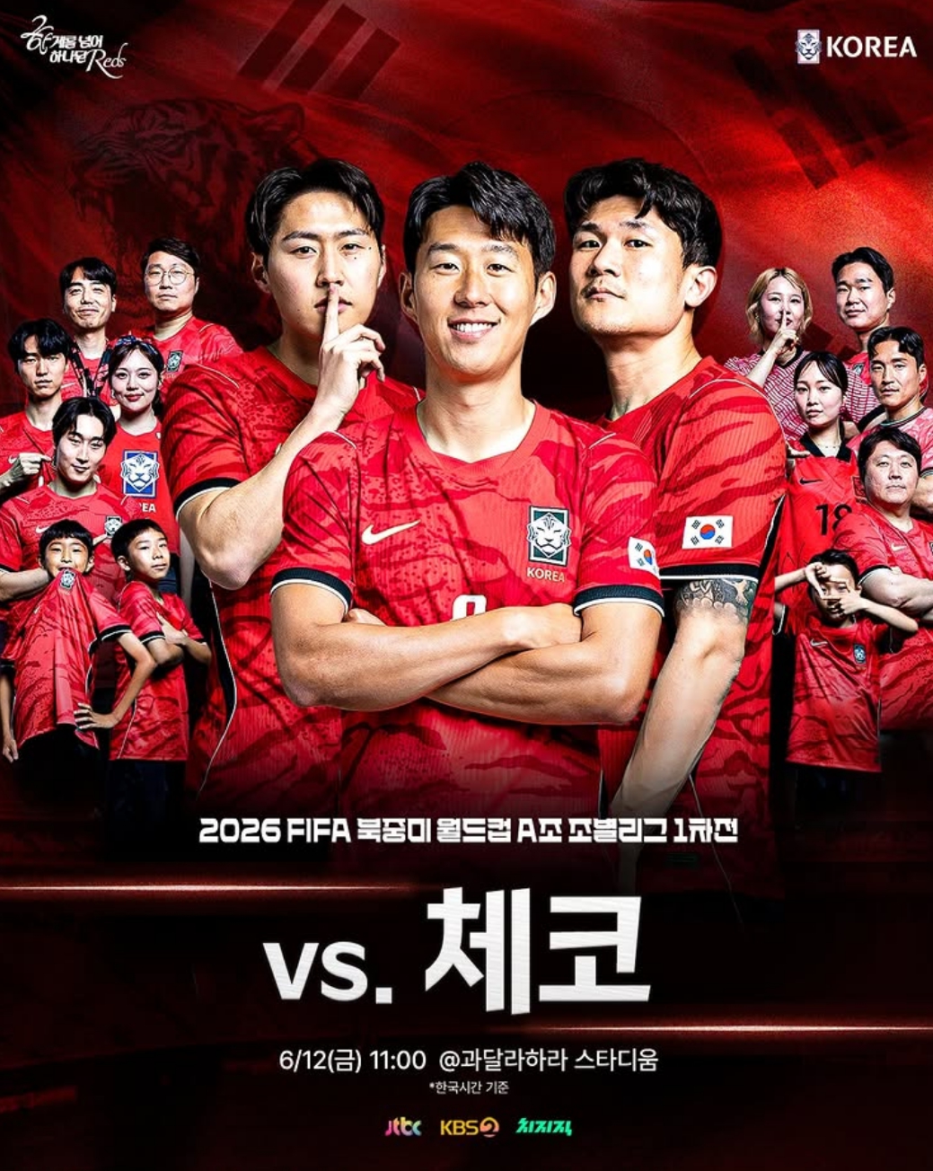 JTBC, KBS2…북중미 월드컵 <b>중계</b> 대한민국 대 체코