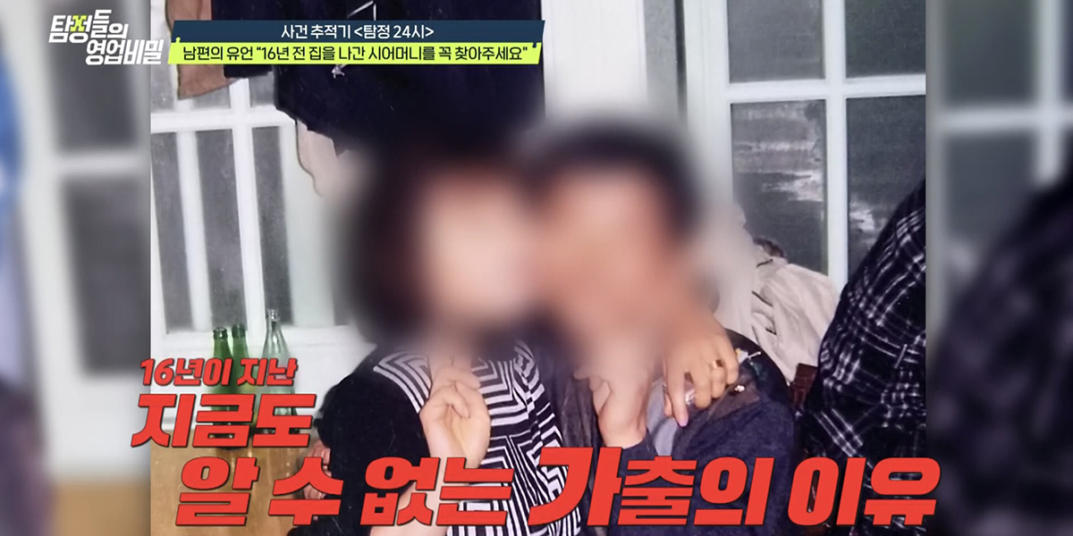 ‘<b>탐정들의 영업비밀</b>’ 3천만 원 들고 사라진 母