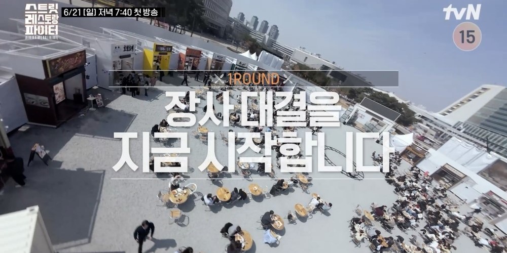 ‘<b>스트릿 레스토랑 파이터</b>’ 첫 방송 앞두고 1화 예고 영상 공개