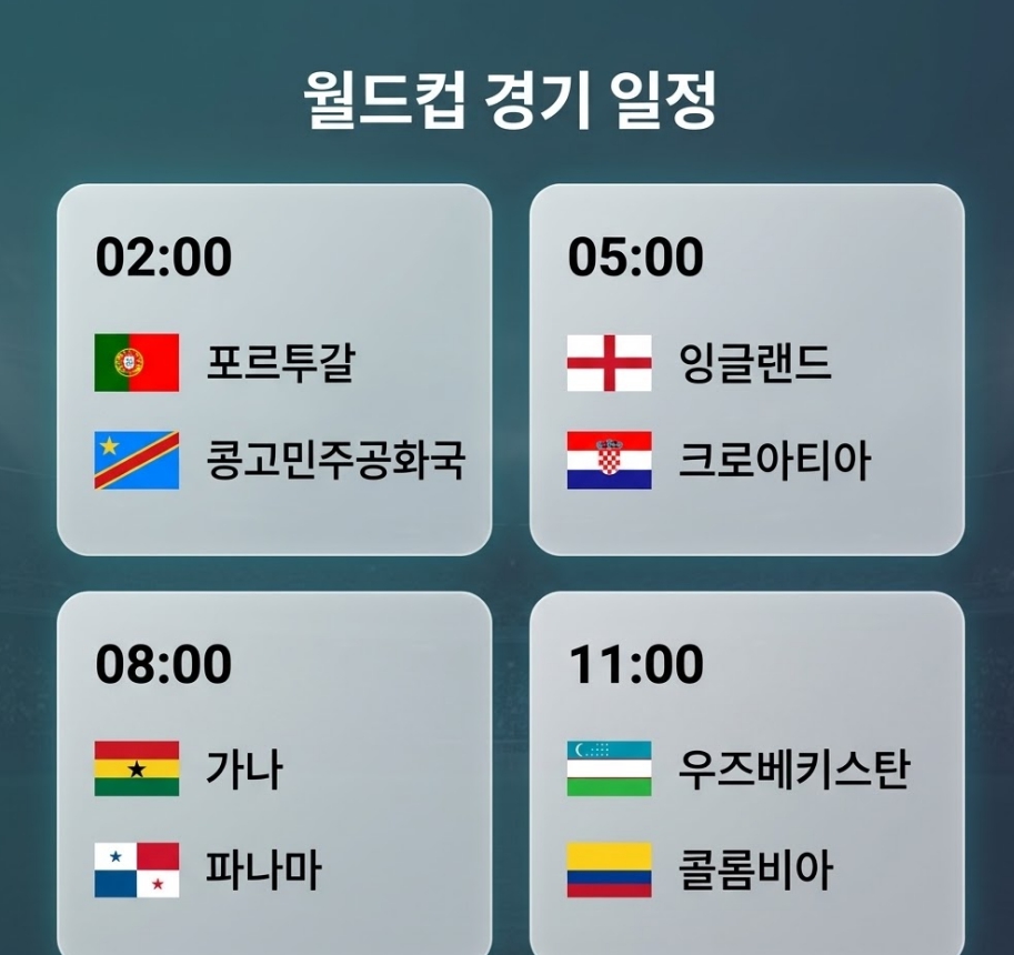북중미 월드컵 <b>축구</b> 일정 <b>중계</b> 어디서?
