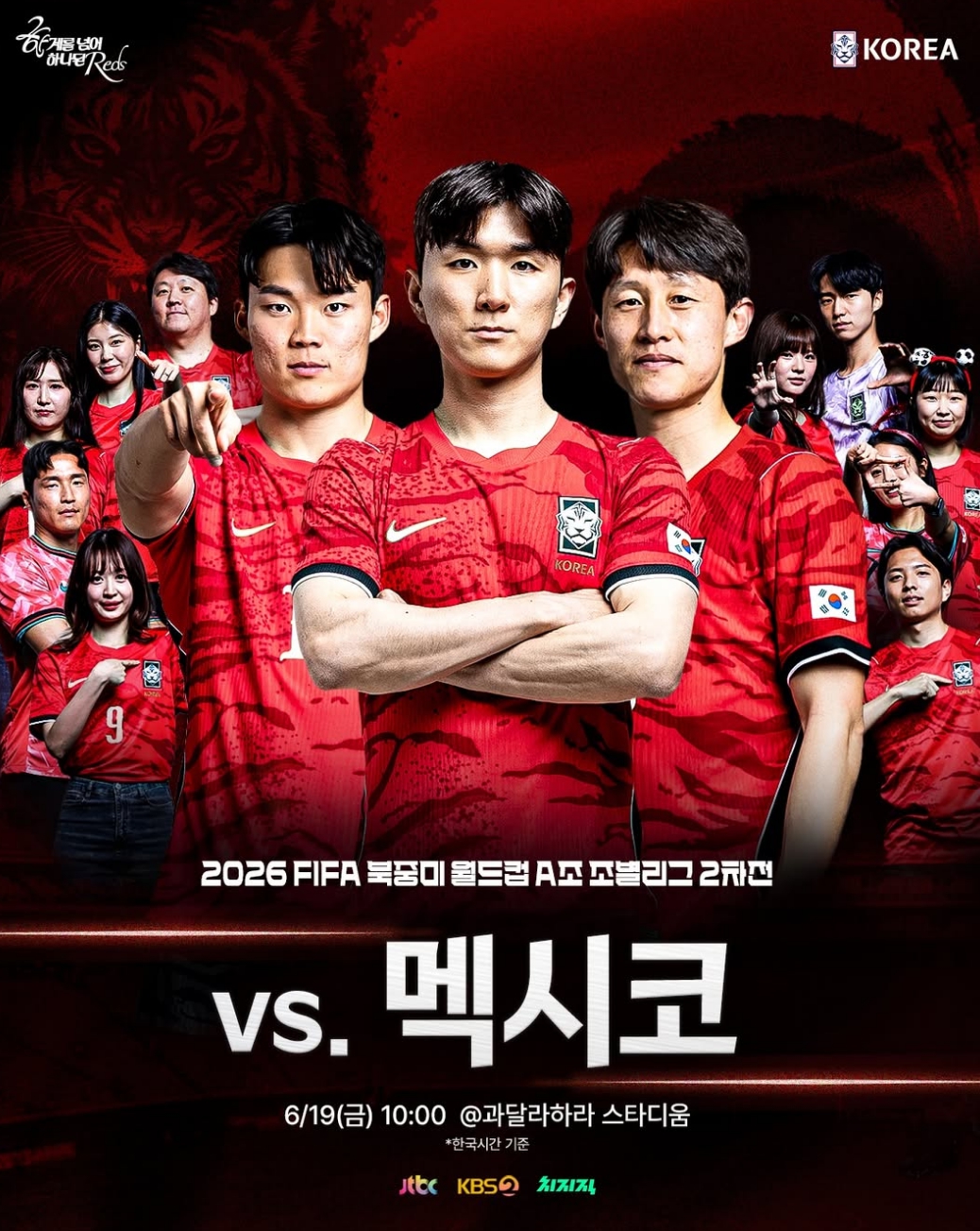 월드컵 <b>멕시코전</b> 시간…축구 <b>중계</b> 어디서?