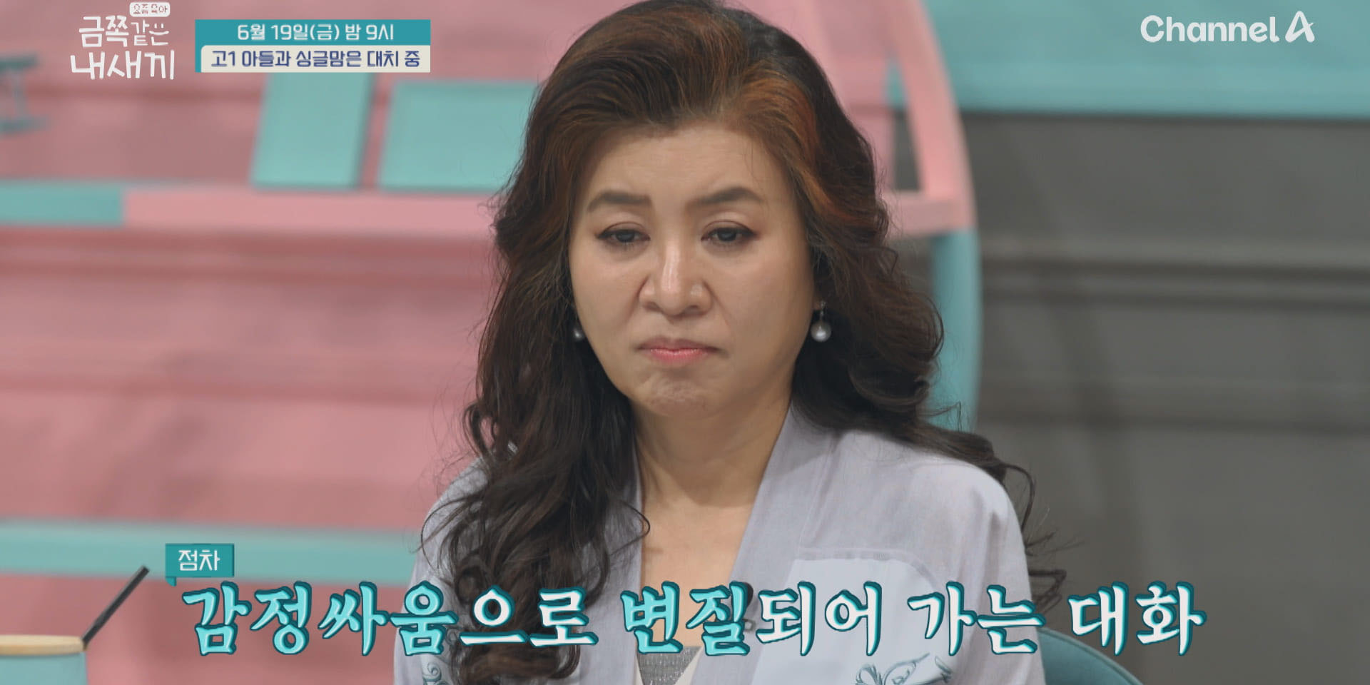 ‘<b>금쪽같은 내 새끼</b>’ 아수라 백작 고1 금쪽이