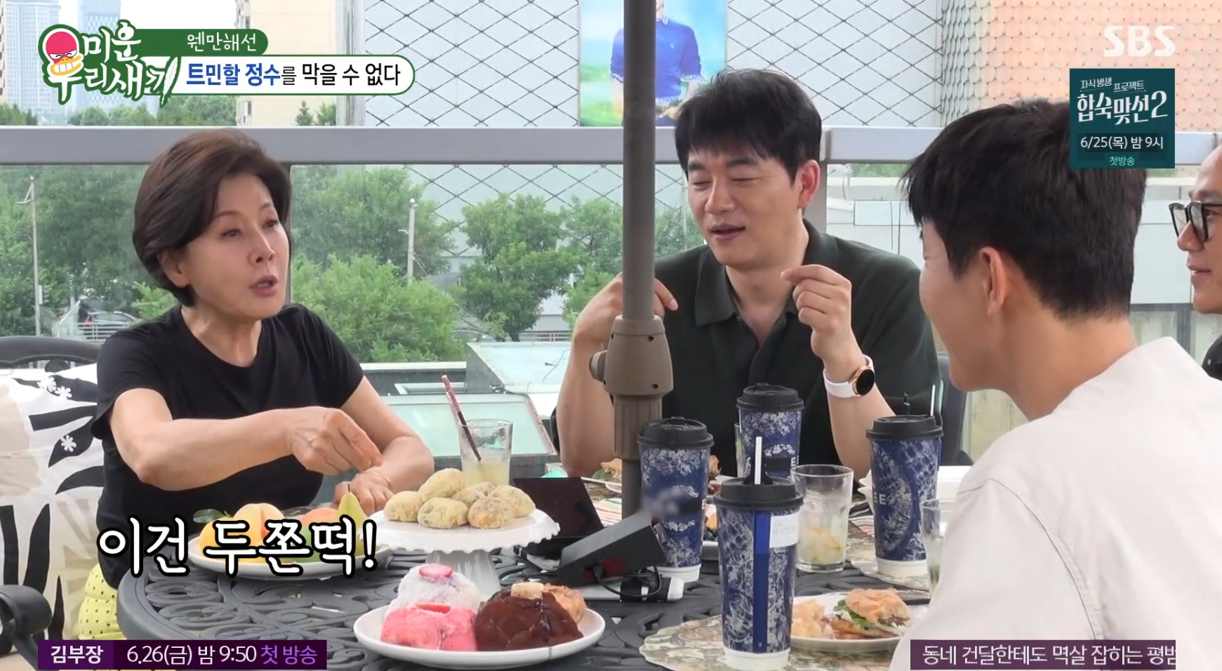 '미우새' <b>박정수</b>, '정경호 아빠' 정을영 아지트서 디저트 먹방