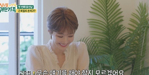 ‘남의집 귀한가족’ <b>고준희</b> 소개팅 공개