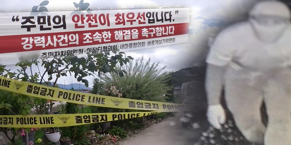 60대 여성 살해 후 ‘생활안전 단말기’만 챙겼다…범인은 왜? (<b>궁금한</b> ...
