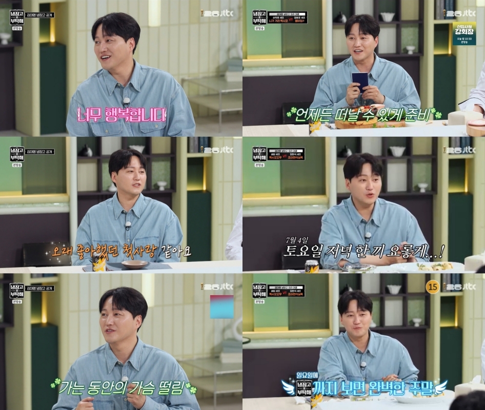 ‘<b>냉장고를 부탁해</b>’ 김대명 반전 매력