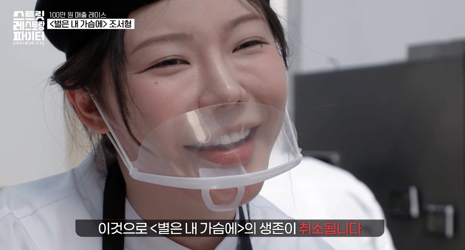 ‘<b>스트릿 레스토랑 파이터</b>’ 조서형 환불 사태