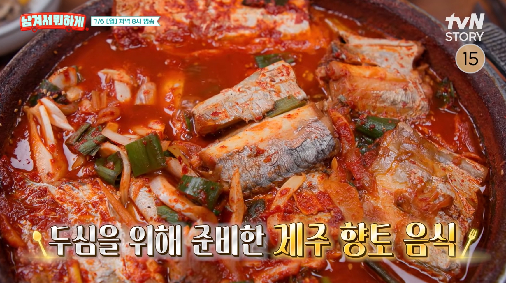 '<b>남겨서 뭐하게</b>' 제주 갈치조림 맛집