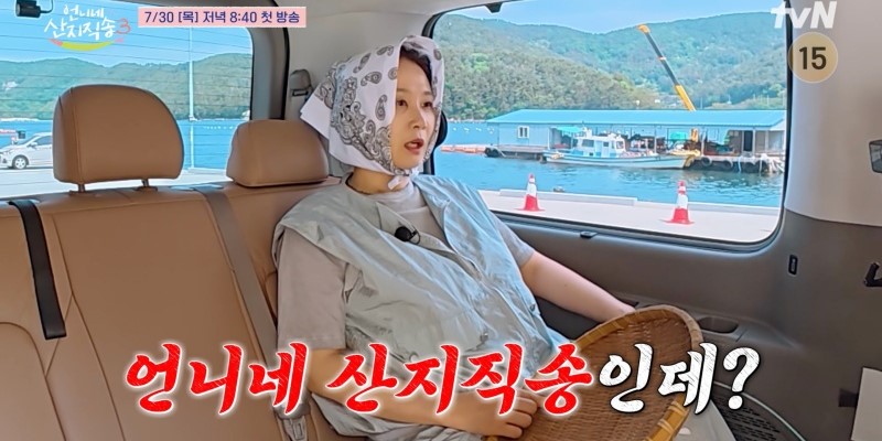 ‘<b>언니네 산지직송3</b>’ 염정아→노윤서 새 케미 기대 ↑