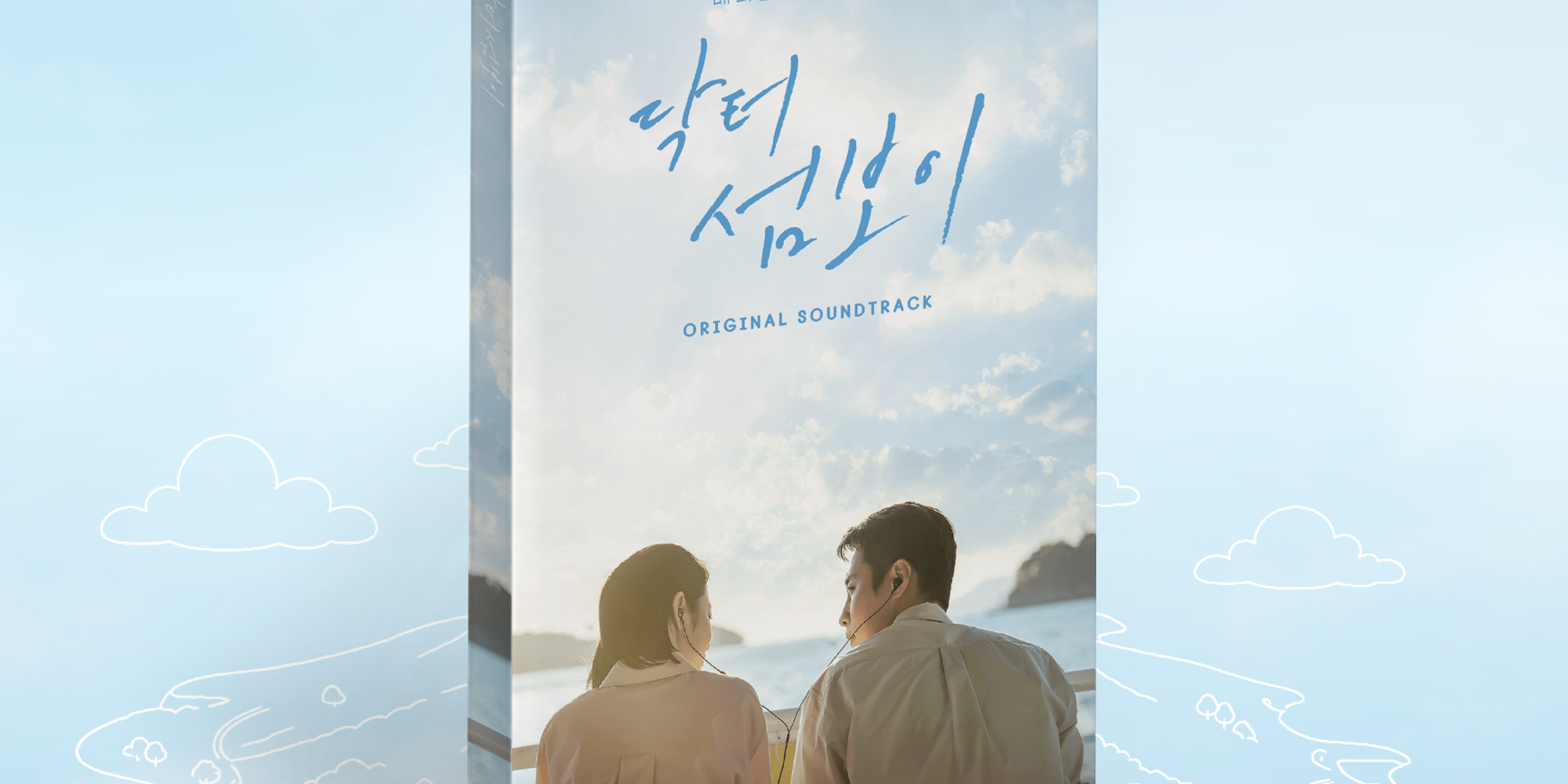 '닥터 섬보이' 종영에도 끝나지 않았다... OST 음반 출시 - 뉴스 썸네일 이미지