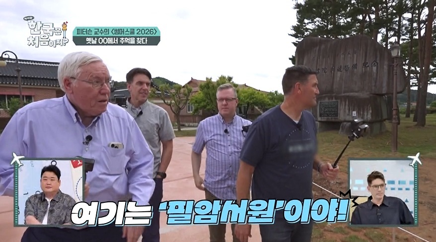‘어서와 한국은 처음이지’ <b>필암서원</b> 특별수업