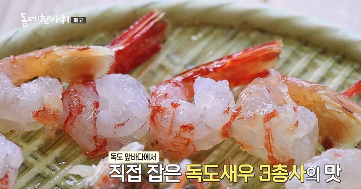 '동네한바퀴' <b>울릉도</b> 독도새우·엉겅퀴 명이 빵·섭국