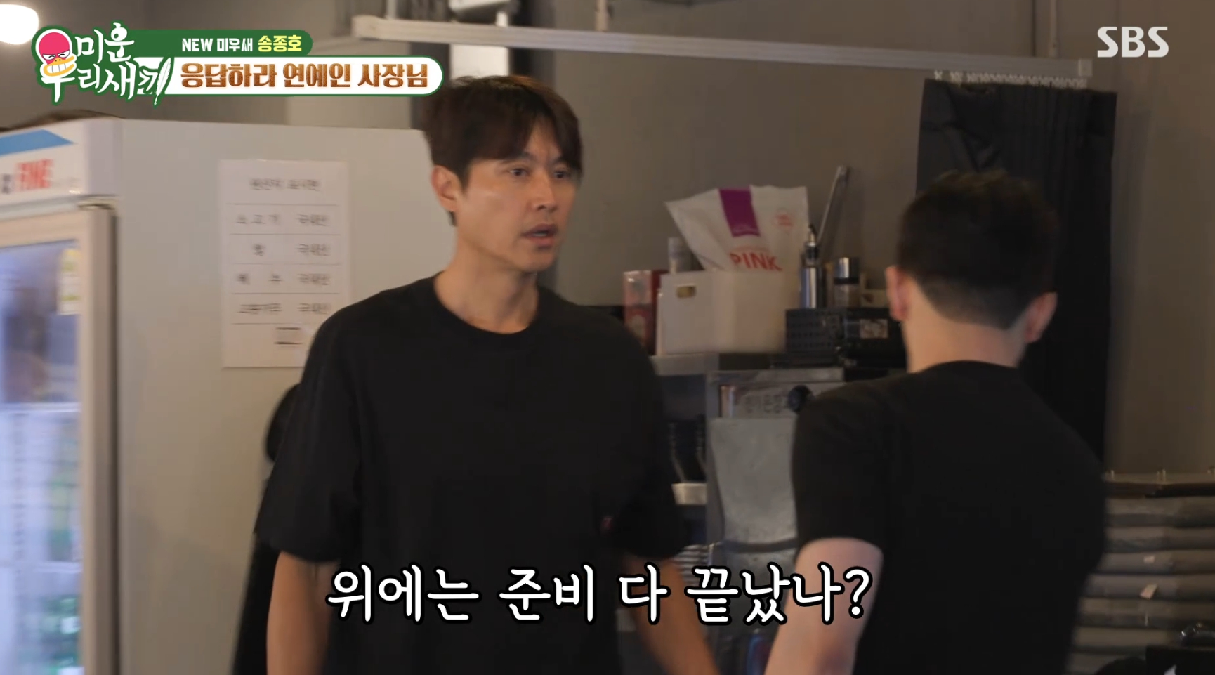 ‘미우새’ <b>송종호 고깃집</b> 근황