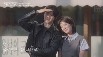 ‘<b>하트시그널5</b>’ 박우열·강유경 고백