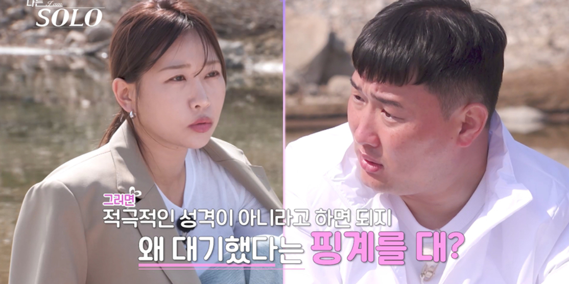 ‘<b>나는솔로</b>’ 32기 영자, 영철 잡도리