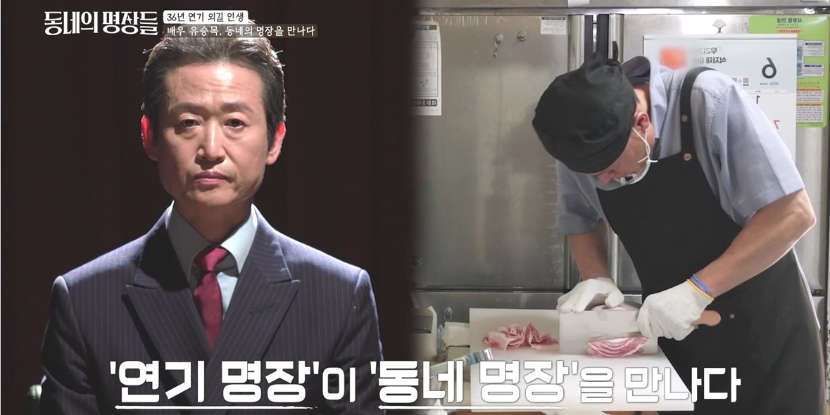 '<b>동네의 명장들</b>' 만안구 중국집·동묘 한우 맛집
