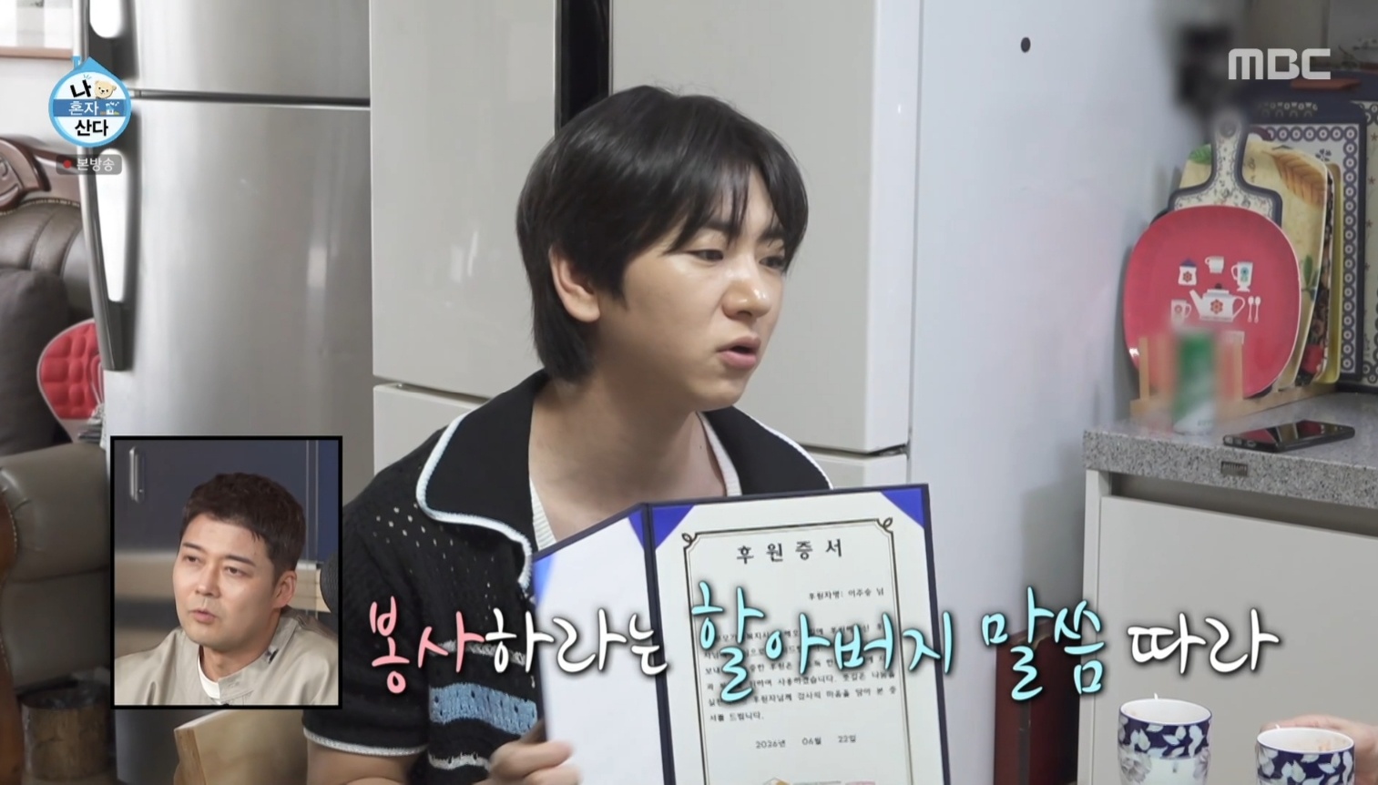 이주승, 1억 원 기부 소식 (나혼자산다)