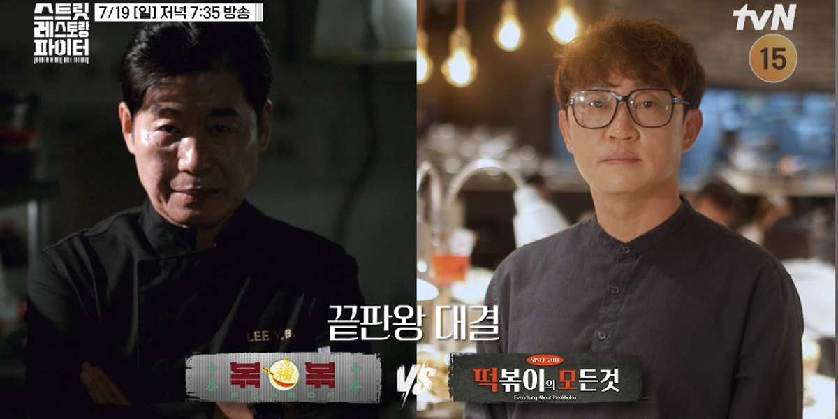 ‘<b>스트릿 레스토랑 파이터</b>’ 이연복vs김관훈