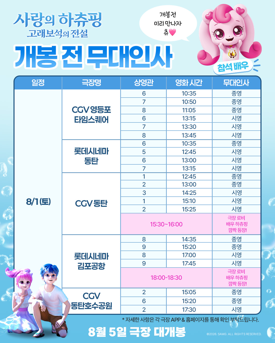 영화 '하츄핑', 무대인사 확정 - 뉴스 썸네일 이미지