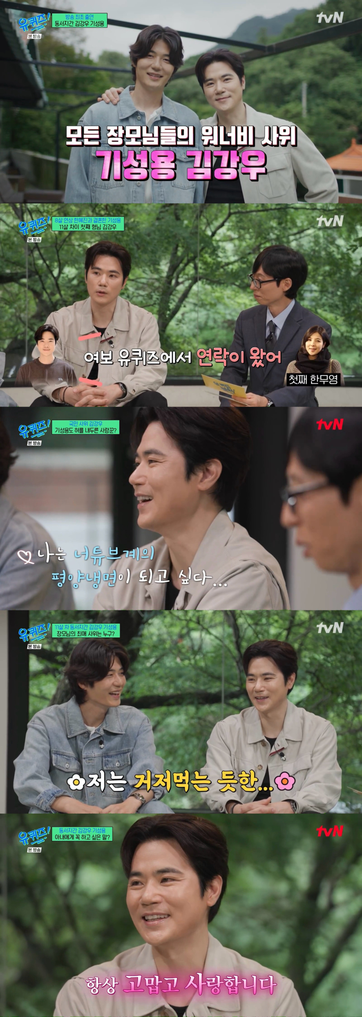 ‘유퀴즈’ 김강우, <b>기성용</b>과 입담