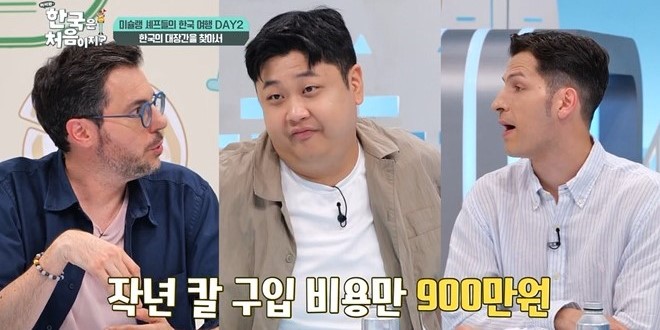 ‘어서와 한국은 처음이지?’ 미슐랭 셰프들, 한국 전통 칼 ‘싹쓸이’