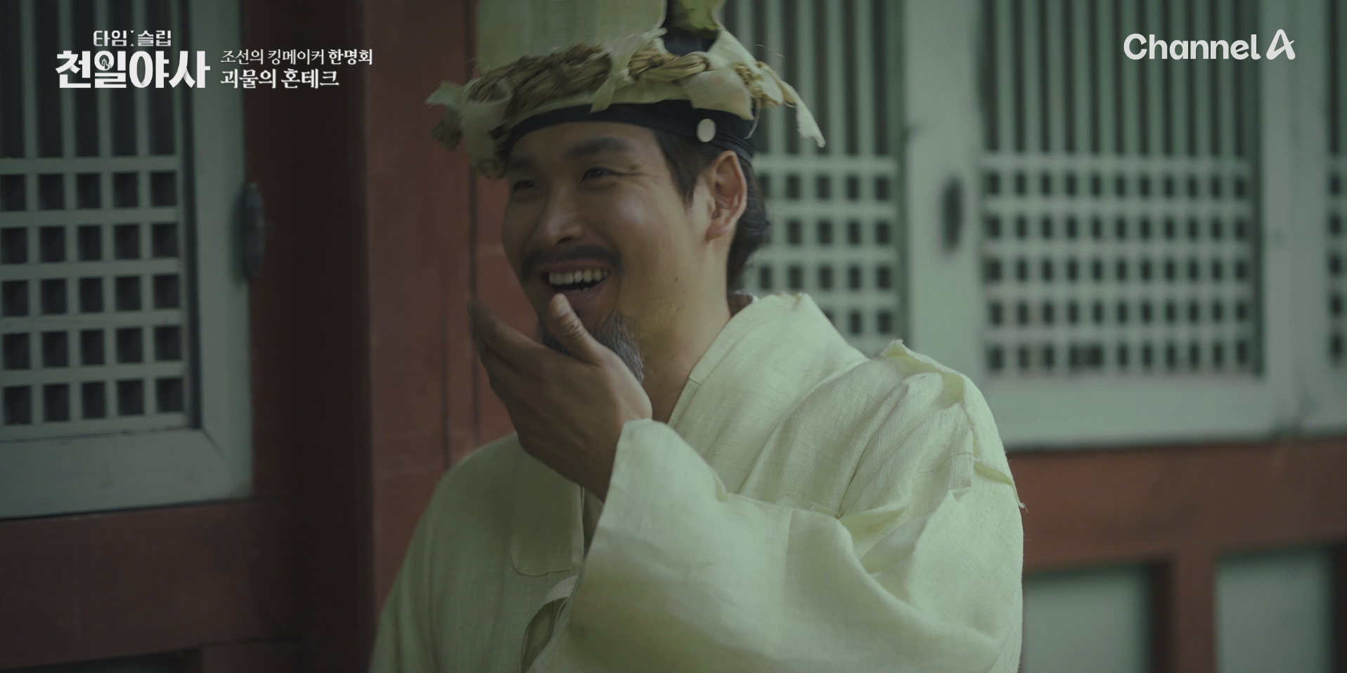 ‘타임슬립 <b>천일야사</b>’ 오늘 첫 방송